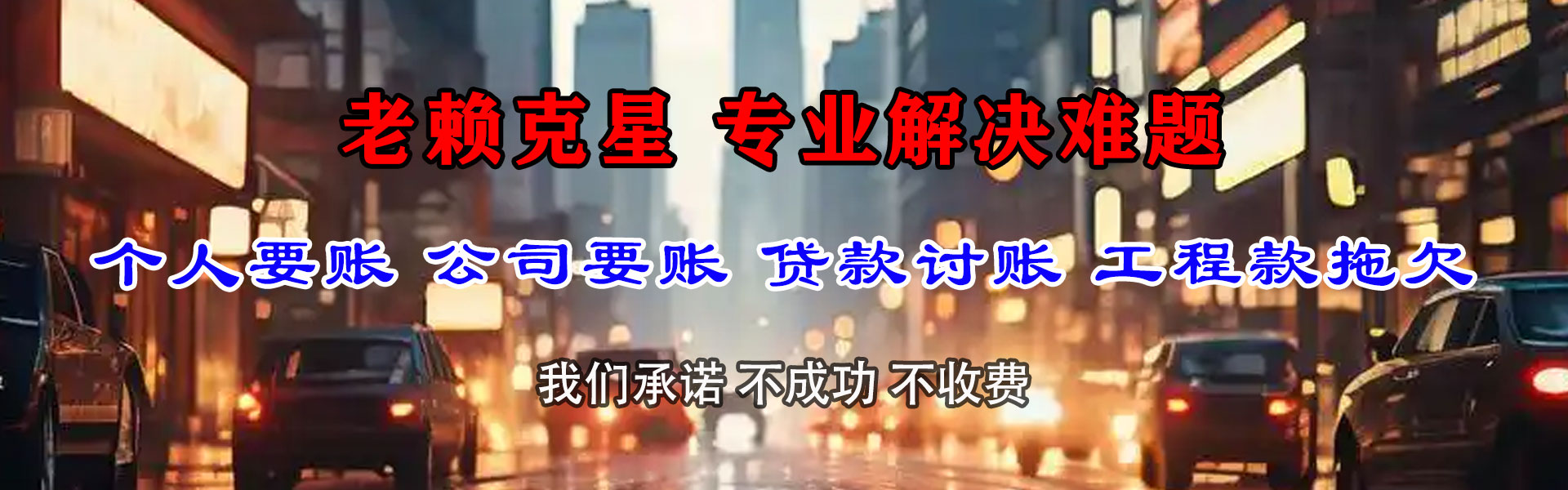 宁化收债公司
